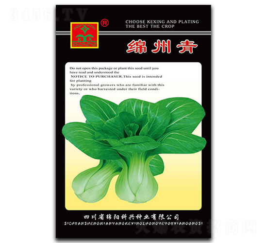 綿州青-葉菜種子-科興種業(yè)