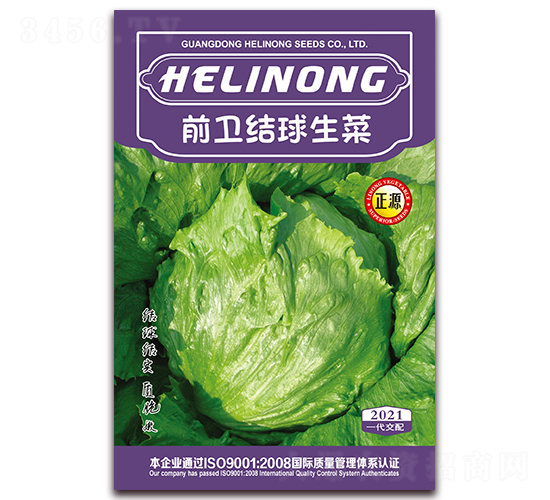å‰è¡›(wÃ¨i)çµ(jiÃ©)çƒç”Ÿèœï¼ˆ2021ï¼‰-ç”Ÿèœç¨®å­-å’Œåˆ©è¾²(nÃ³ng)