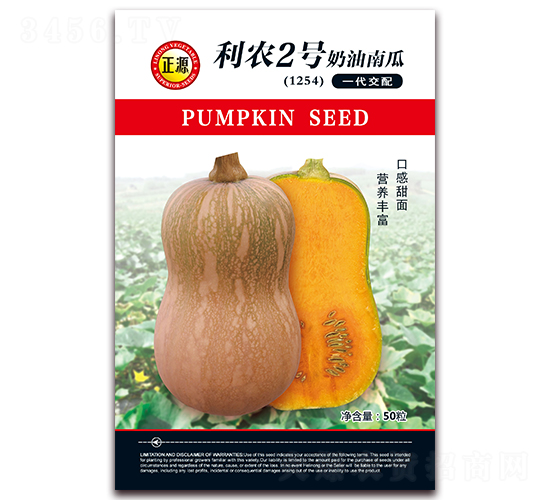 利農(nóng)2號(hào)奶油南瓜（1254）-南瓜種子-和利農(nóng)
