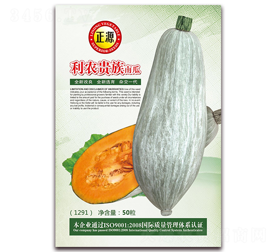 利農(nóng)貴族南瓜（1272）-南瓜種子-和利農(nóng)