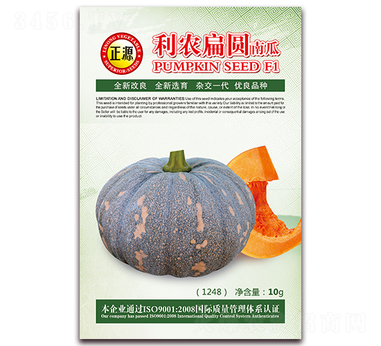 åˆ©è¾²(nÃ³ng)æ‰åœ“å—ç“œï¼ˆ1248ï¼‰-å—ç“œç¨®å­-å’Œåˆ©è¾²(nÃ³ng)