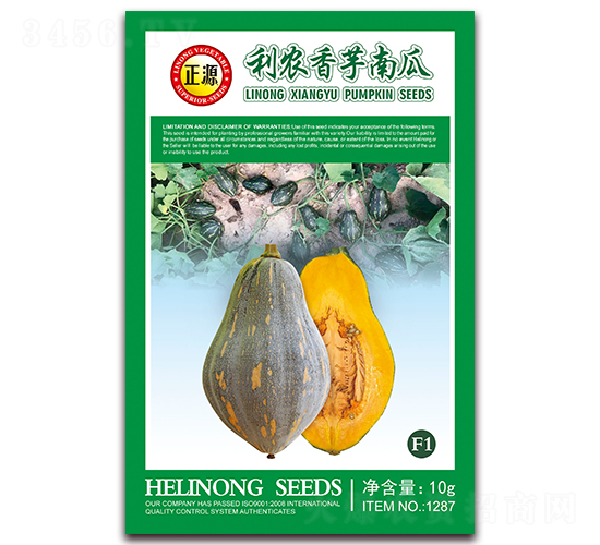 利農(nóng)香芋南瓜（1287）-南瓜種子-和利農(nóng)