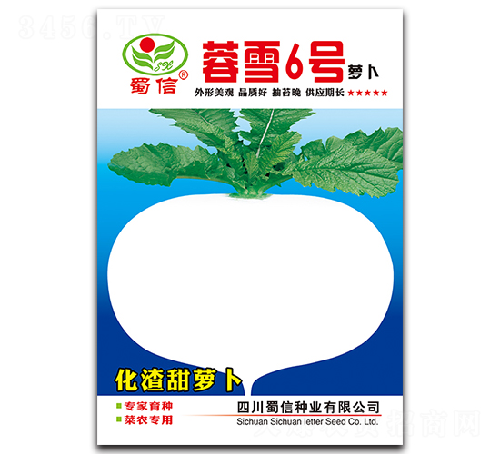 蓉雪6號-蘿卜種子-蜀信種業(yè)