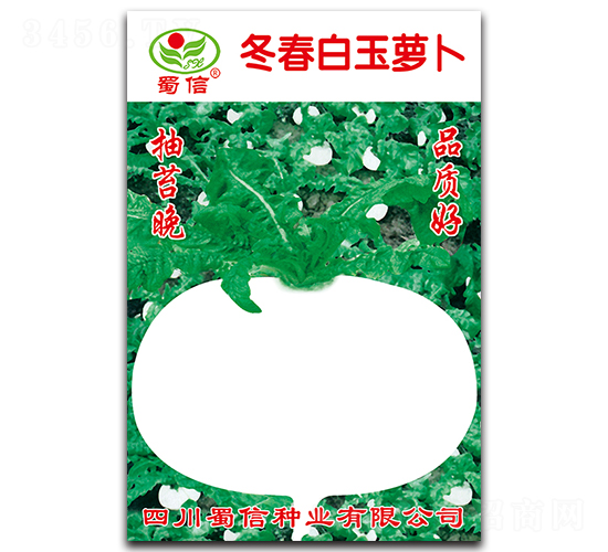 冬春白玉蘿卜-蘿卜種子-蜀信種業(yè)