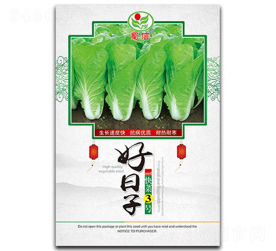 å¥½æ—¥å­-é’èœç¨®å­-èœ€ä¿¡ç¨®æ¥­(yÃ¨)