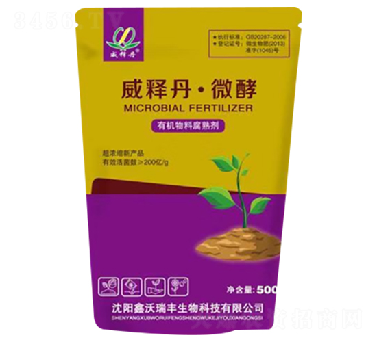 有機(jī)物料腐熟劑-威釋丹·微酵-鑫沃瑞豐