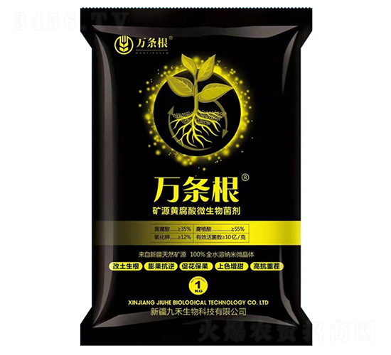 礦源黃腐酸微生物菌劑-萬(wàn)條根-九禾生物