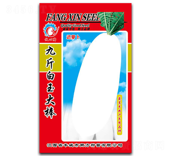 九斤白玉大棒-蘿卜種子-誠信種業(yè)