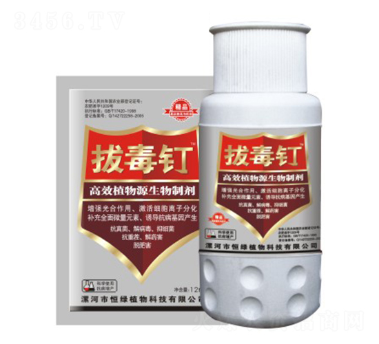高效植物源生物制劑-拔毒釘-恒綠植物