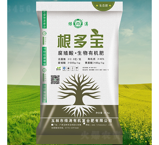 根多寶生物肥-綠濤