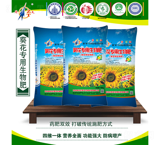 葵花專(zhuān)用生物肥-周天
