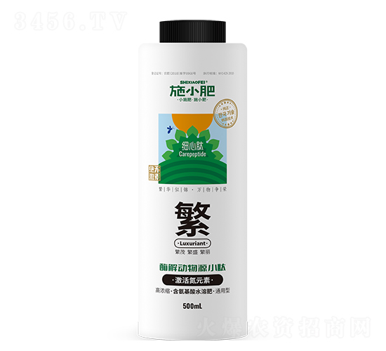 細(xì)心肽·繁-施小肥