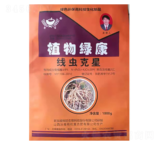 線蟲(chóng)克星植物綠康-晉寶