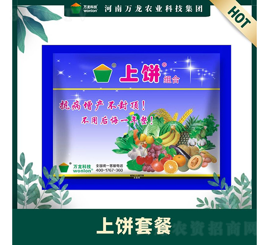 上餅高產(chǎn)套餐-萬龍科技