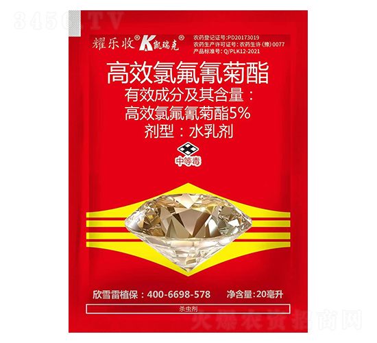 5%高效氯氟氰菊酯水乳劑-耀樂收-凱瑞克