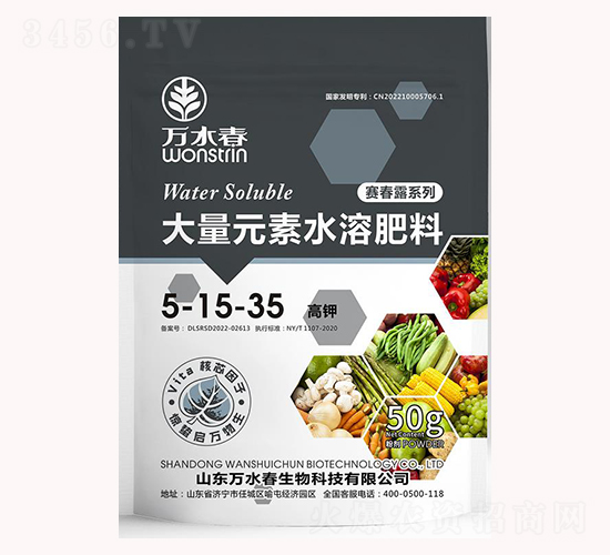 大量元素水溶肥5-15-35-萬水春