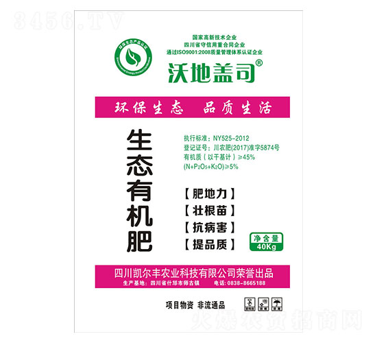 生態(tài)有機(jī)肥-凱爾豐農(nóng)業(yè)