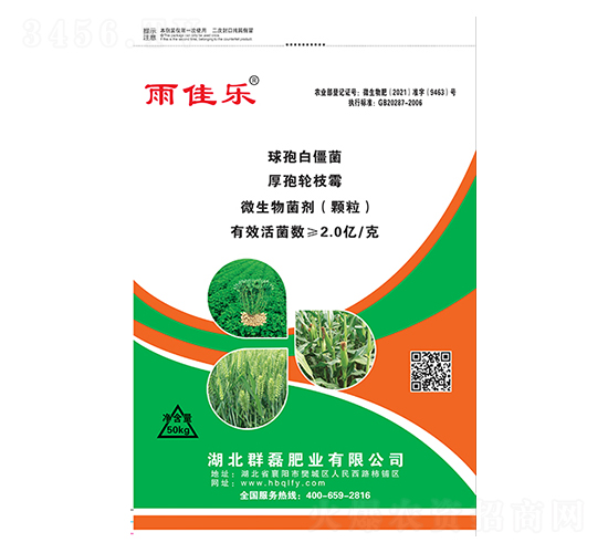 微生物肥料-雨佳樂(lè)-錦洋肥業(yè)