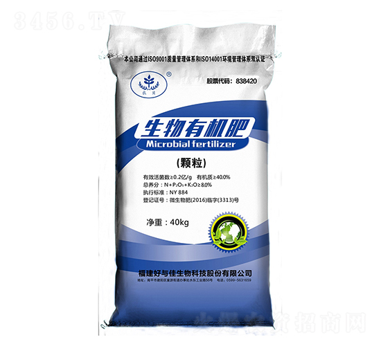 生物有機肥（顆粒）-好與佳生物