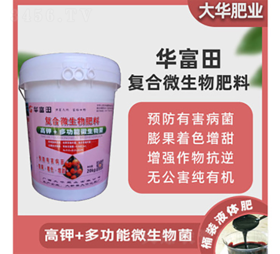 復(fù)合微生物肥料-華富田-大華肥業(yè)