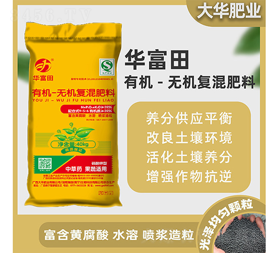 有機-無機復(fù)混肥料-華富田-大華肥業(yè)