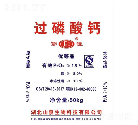 過磷酸鈣（優(yōu)等品）鄂佳-山泉生物