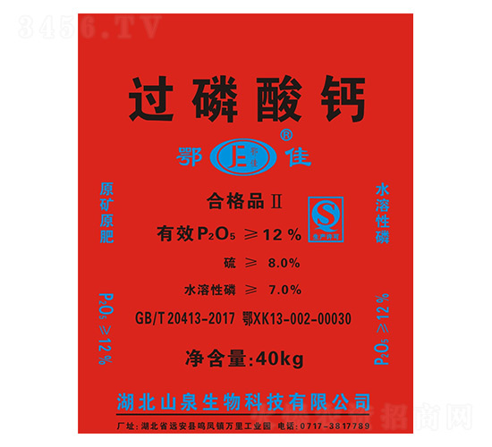 12%過(guò)磷酸鈣-鄂佳-山泉生物