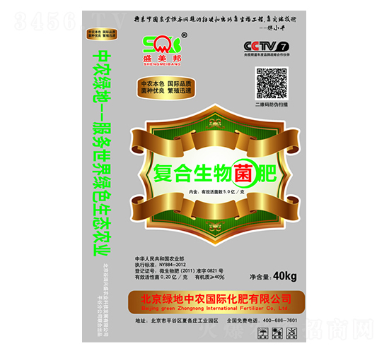 復(fù)合生物菌肥-綠地中農(nóng)