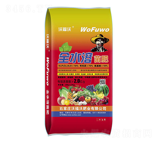 全水溶菌肥-沃福沃