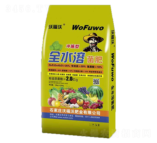 2億全水溶菌肥-沃福沃