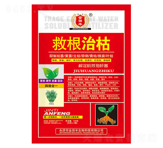 救根治枯-金田豐