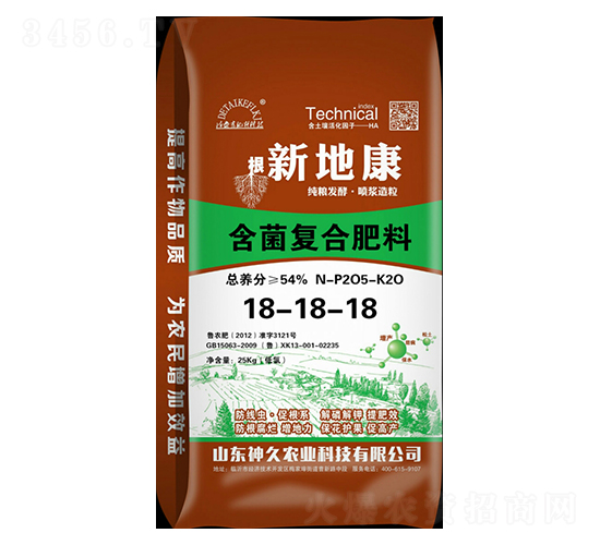 新地康含菌復(fù)合肥料18-18-18-神久農(nóng)業(yè)