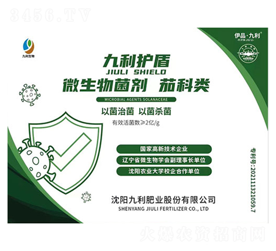 茄科類微生物菌劑-九利護盾-九利肥業(yè)