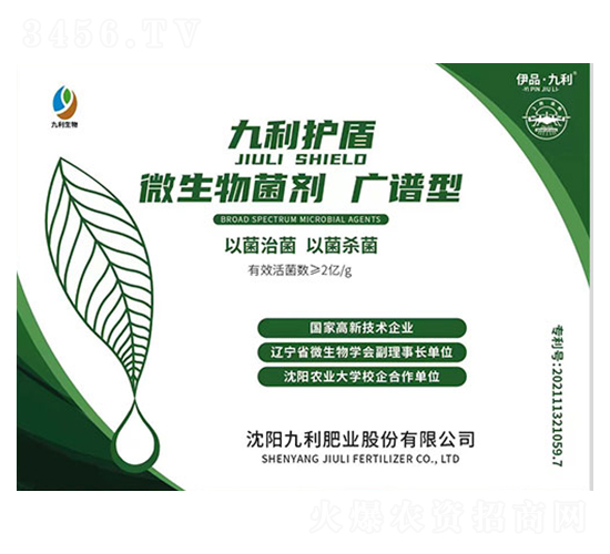 廣譜型微生物菌劑-九利護(hù)盾-九利肥業(yè)
