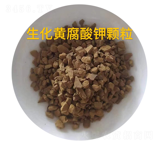 生化黃腐酸鉀顆粒-佳友生物