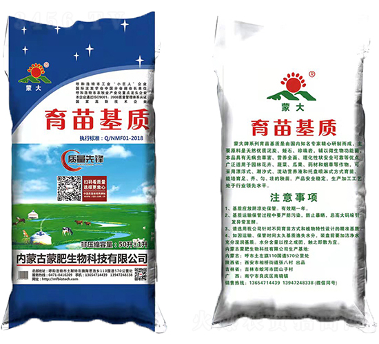 育苗基質(zhì)-蒙肥