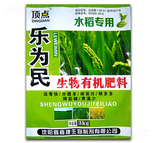 水稻專用生物有機(jī)肥料-樂為民-鑫嘉捷