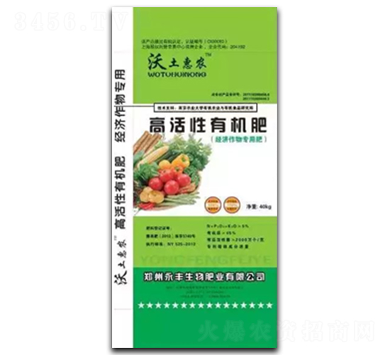 高活性有機肥-沃土惠農-永豐生物