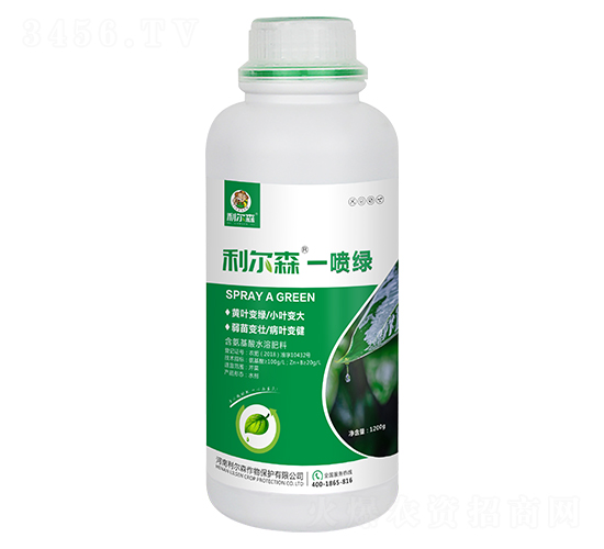 利爾森一噴綠