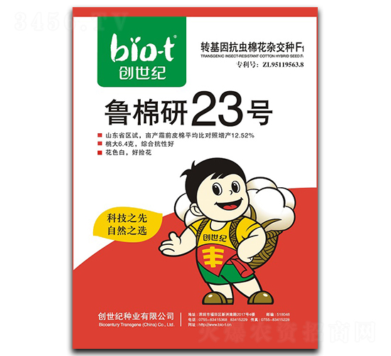 魯棉研23號(hào)-棉花種子-創(chuàng)世紀(jì)