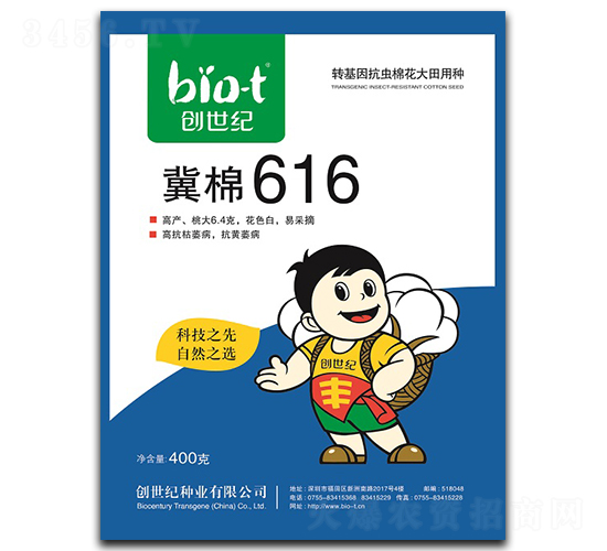 冀棉616-棉花種子-創(chuàng)世紀(jì)