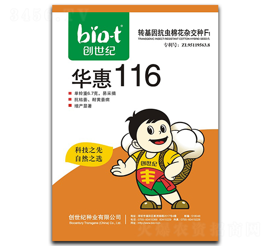 華惠116-棉花種子-創(chuàng)世紀(jì)