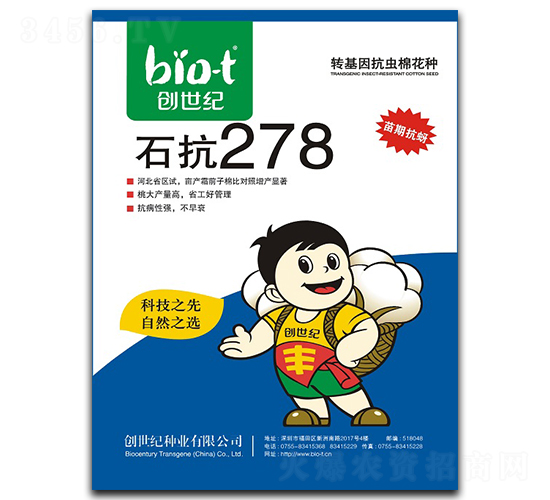 石抗278-棉花種子-創(chuàng)世紀(jì)