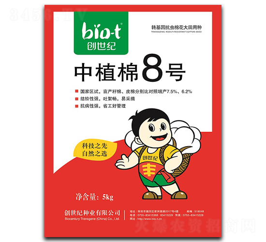 ä¸­æ¤æ£‰8è™Ÿ-æ£‰èŠ±ç¨®å­-å‰µ(chuÃ ng)ä¸–ç´€