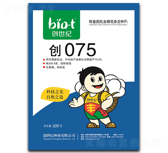 創(chuàng)075-棉花種子-創(chuàng)世紀
