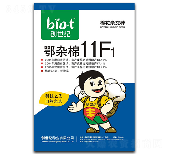 鄂雜棉11F1-棉花種子-創(chuàng)世紀(jì)