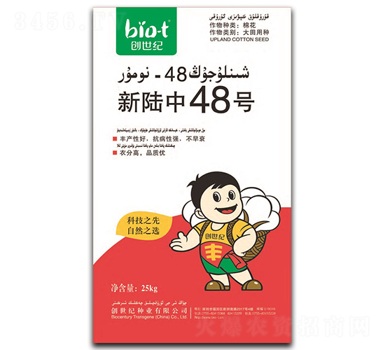 新陸中48號-棉花種子-創(chuàng)世紀