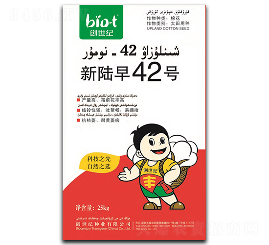 新陸早42號(hào)-棉花種子-創(chuàng)世紀(jì)