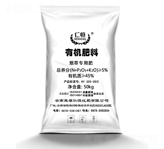 煙草專用有機肥-仁恒