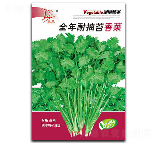 å…¨å¹´è€æŠ½è‹”é¦™èœ-é¦™èœç¨®å­-é–©çš‡ç¨®æ¥­(yÃ¨)